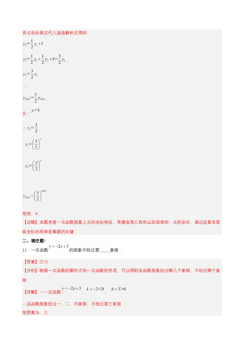 第十九章一次函数（达标检测）-（人教版）（解析版）_初中数学_八年级数学下册（人教版）_单元测试