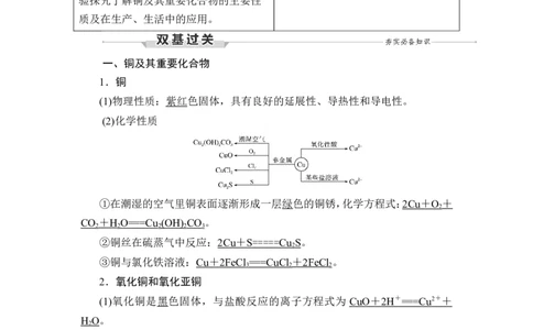第3讲　铜及其化合物、金属材料_05高考化学_新高考复习资料_2023年新高考资料_一轮复习_2023年新高考大一轮复习讲义_2023年高考化学一轮复习讲义（新高考）_赠补充习题