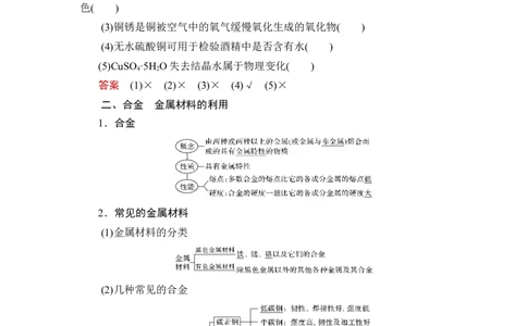 第3讲　铜及其化合物、金属材料_05高考化学_新高考复习资料_2023年新高考资料_一轮复习_2023年新高考大一轮复习讲义_2023年高考化学一轮复习讲义（新高考）_赠补充习题