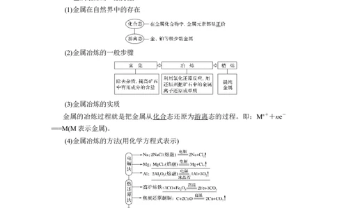 第3讲　铜及其化合物、金属材料_05高考化学_新高考复习资料_2023年新高考资料_一轮复习_2023年新高考大一轮复习讲义_2023年高考化学一轮复习讲义（新高考）_赠补充习题