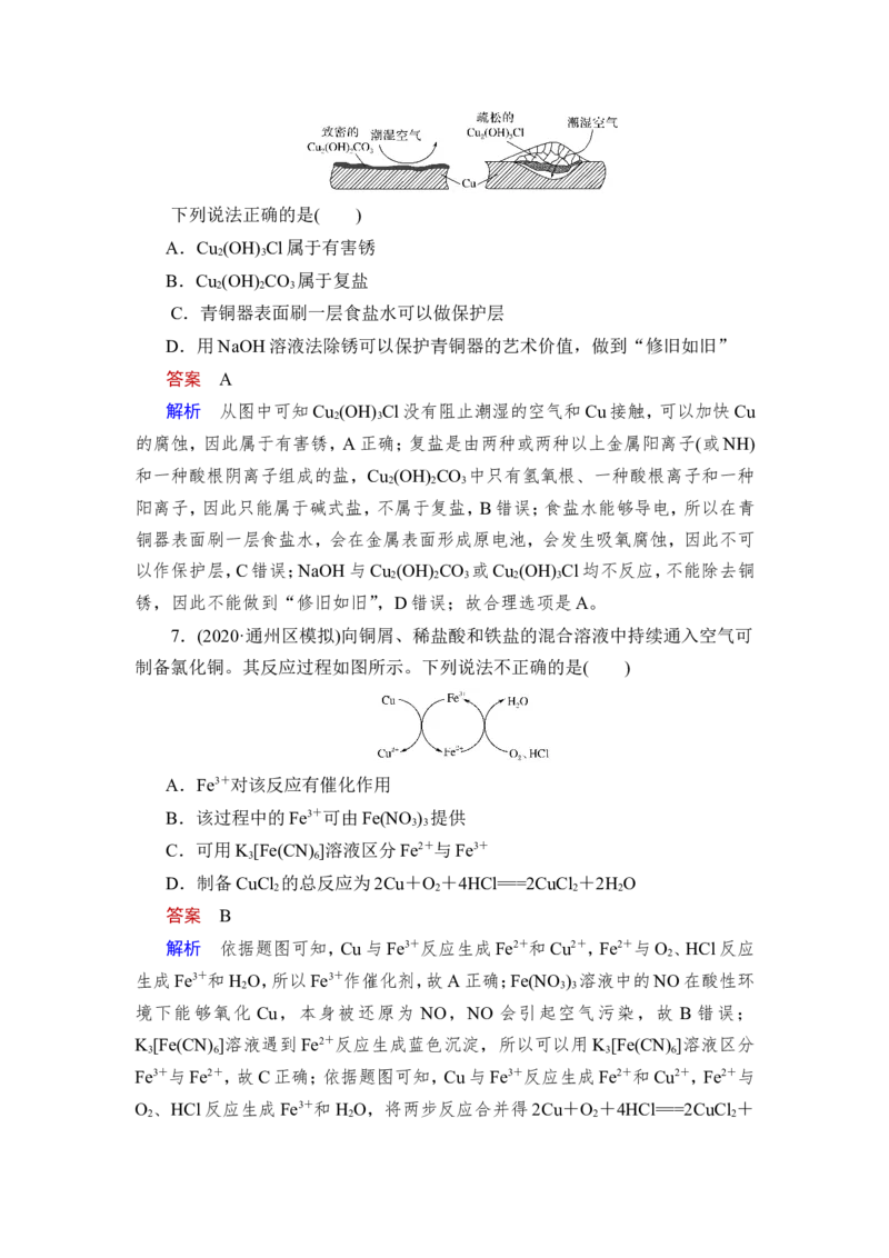 第3讲　铜及其化合物、金属材料_05高考化学_新高考复习资料_2023年新高考资料_一轮复习_2023年新高考大一轮复习讲义_2023年高考化学一轮复习讲义（新高考）_赠补充习题