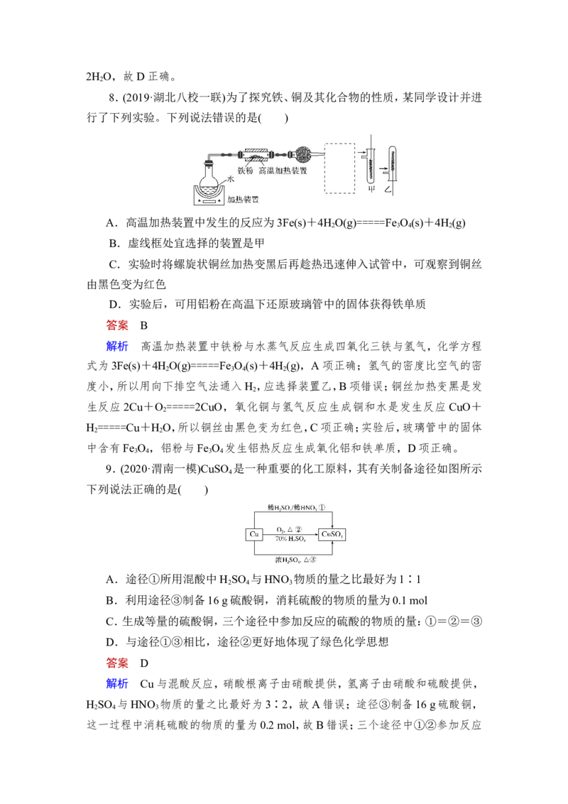 第3讲　铜及其化合物、金属材料_05高考化学_新高考复习资料_2023年新高考资料_一轮复习_2023年新高考大一轮复习讲义_2023年高考化学一轮复习讲义（新高考）_赠补充习题