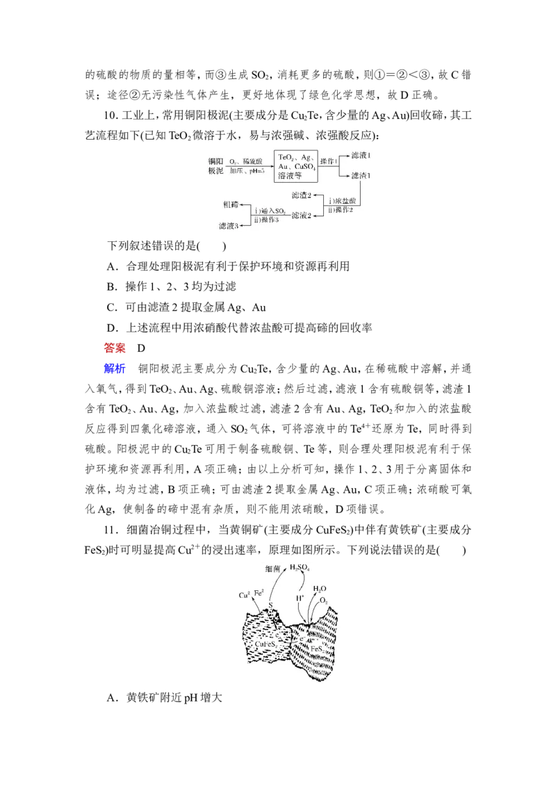 第3讲　铜及其化合物、金属材料_05高考化学_新高考复习资料_2023年新高考资料_一轮复习_2023年新高考大一轮复习讲义_2023年高考化学一轮复习讲义（新高考）_赠补充习题