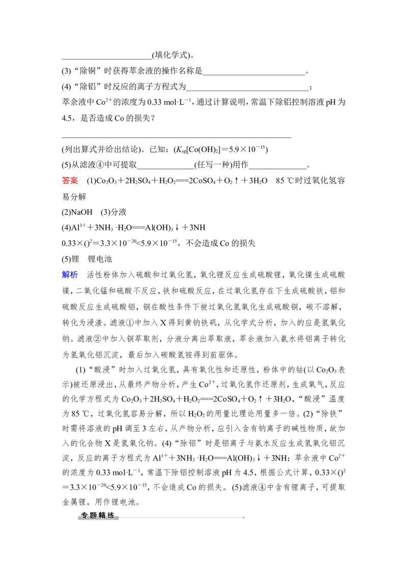 第3讲　铜及其化合物、金属材料_05高考化学_新高考复习资料_2023年新高考资料_一轮复习_2023年新高考大一轮复习讲义_2023年高考化学一轮复习讲义（新高考）_赠补充习题