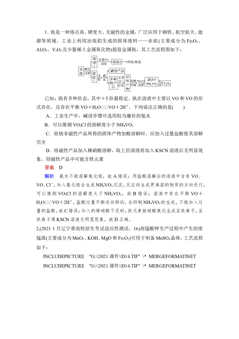 第3讲　铜及其化合物、金属材料_05高考化学_新高考复习资料_2023年新高考资料_一轮复习_2023年新高考大一轮复习讲义_2023年高考化学一轮复习讲义（新高考）_赠补充习题