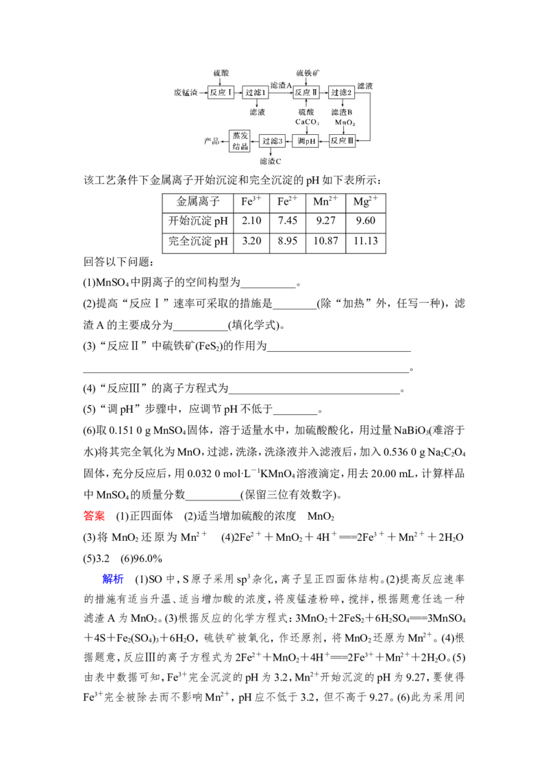 第3讲　铜及其化合物、金属材料_05高考化学_新高考复习资料_2023年新高考资料_一轮复习_2023年新高考大一轮复习讲义_2023年高考化学一轮复习讲义（新高考）_赠补充习题