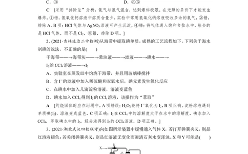 第2讲氯及其重要化合物（作业）_05高考化学_新高考复习资料_2022年新高考资料_2022届一轮复习讲练结合_第四章非金属及其化合物_第2讲氯及其重要化合物