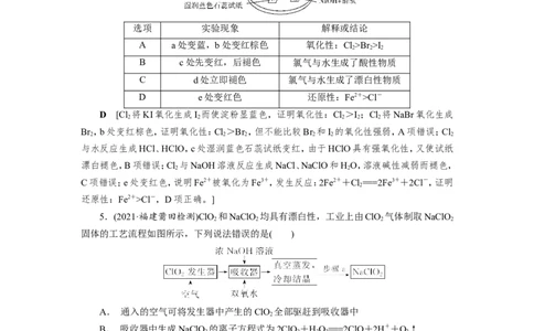 第2讲氯及其重要化合物（作业）_05高考化学_新高考复习资料_2022年新高考资料_2022届一轮复习讲练结合_第四章非金属及其化合物_第2讲氯及其重要化合物
