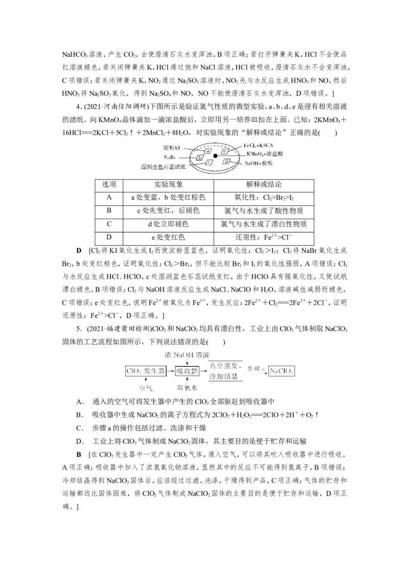 第2讲氯及其重要化合物（作业）_05高考化学_新高考复习资料_2022年新高考资料_2022届一轮复习讲练结合_第四章非金属及其化合物_第2讲氯及其重要化合物