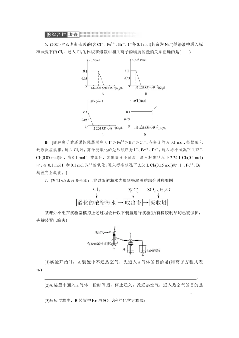 第2讲氯及其重要化合物（作业）_05高考化学_新高考复习资料_2022年新高考资料_2022届一轮复习讲练结合_第四章非金属及其化合物_第2讲氯及其重要化合物