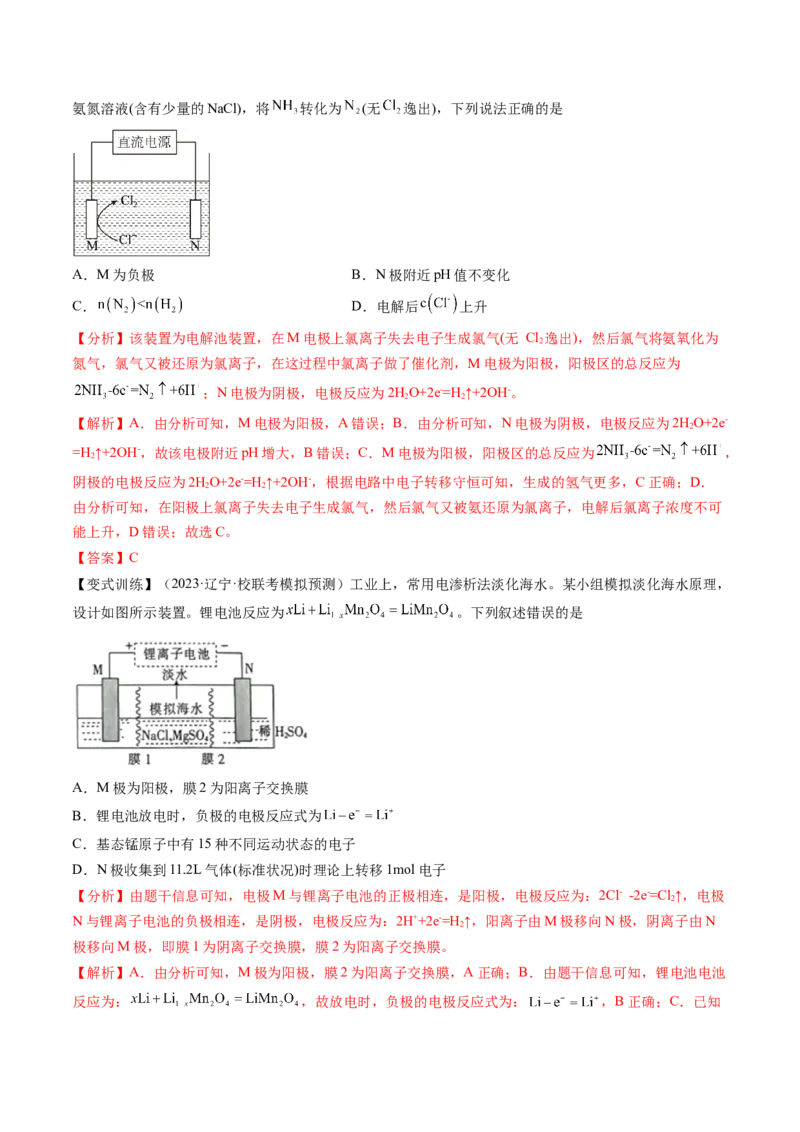第23讲电解池金属的腐蚀与防护（讲义）（解析版）_05高考化学_2024年新高考资料_1.2024一轮复习_2024年高考化学一轮复习讲练测（新教材新高考）_第23讲电解池金属的腐蚀与防护（讲义）