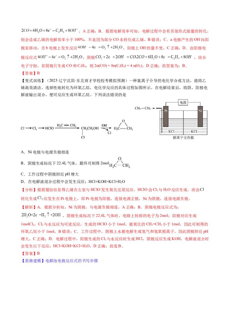 第23讲电解池金属的腐蚀与防护（讲义）（解析版）_05高考化学_2024年新高考资料_1.2024一轮复习_2024年高考化学一轮复习讲练测（新教材新高考）_第23讲电解池金属的腐蚀与防护（讲义）