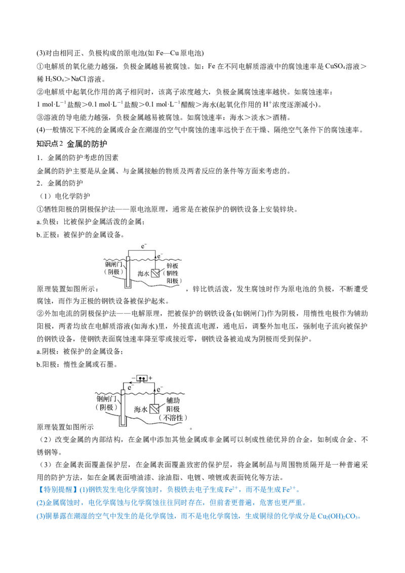 第23讲电解池金属的腐蚀与防护（讲义）（解析版）_05高考化学_2024年新高考资料_1.2024一轮复习_2024年高考化学一轮复习讲练测（新教材新高考）_第23讲电解池金属的腐蚀与防护（讲义）