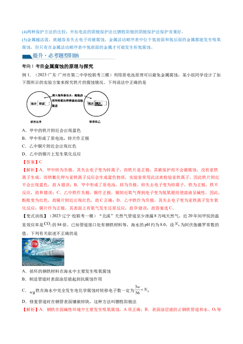 第23讲电解池金属的腐蚀与防护（讲义）（解析版）_05高考化学_2024年新高考资料_1.2024一轮复习_2024年高考化学一轮复习讲练测（新教材新高考）_第23讲电解池金属的腐蚀与防护（讲义）