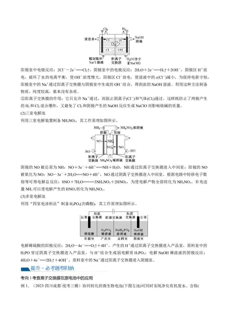 第23讲电解池金属的腐蚀与防护（讲义）（解析版）_05高考化学_2024年新高考资料_1.2024一轮复习_2024年高考化学一轮复习讲练测（新教材新高考）_第23讲电解池金属的腐蚀与防护（讲义）