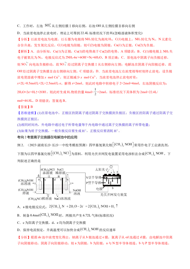 第23讲电解池金属的腐蚀与防护（讲义）（解析版）_05高考化学_2024年新高考资料_1.2024一轮复习_2024年高考化学一轮复习讲练测（新教材新高考）_第23讲电解池金属的腐蚀与防护（讲义）