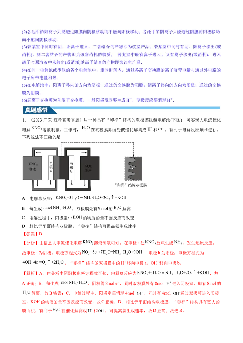 第23讲电解池金属的腐蚀与防护（讲义）（解析版）_05高考化学_2024年新高考资料_1.2024一轮复习_2024年高考化学一轮复习讲练测（新教材新高考）_第23讲电解池金属的腐蚀与防护（讲义）