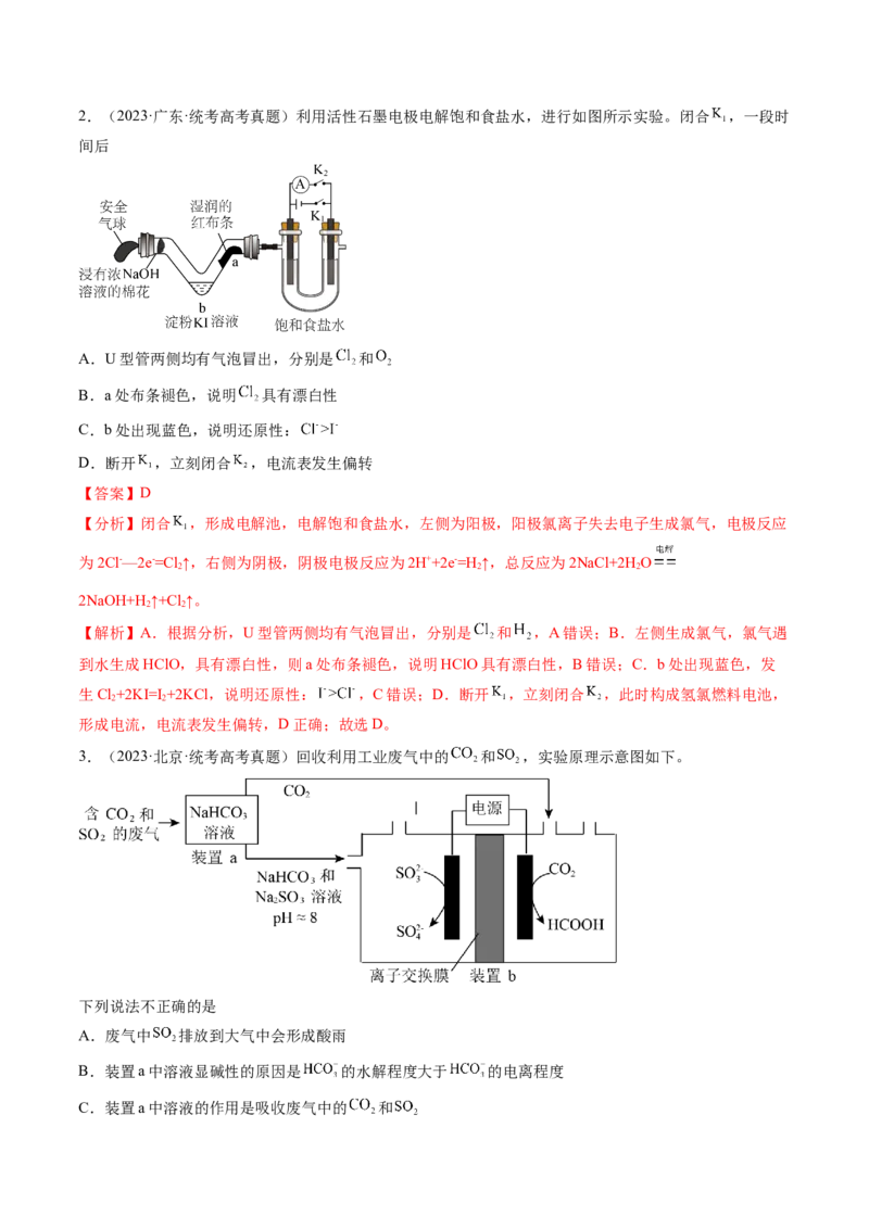 第23讲电解池金属的腐蚀与防护（讲义）（解析版）_05高考化学_2024年新高考资料_1.2024一轮复习_2024年高考化学一轮复习讲练测（新教材新高考）_第23讲电解池金属的腐蚀与防护（讲义）