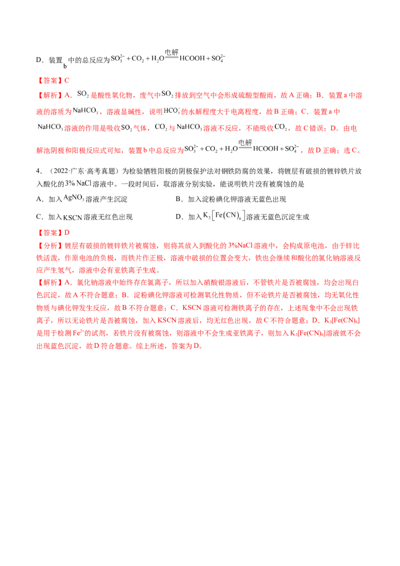 第23讲电解池金属的腐蚀与防护（讲义）（解析版）_05高考化学_2024年新高考资料_1.2024一轮复习_2024年高考化学一轮复习讲练测（新教材新高考）_第23讲电解池金属的腐蚀与防护（讲义）