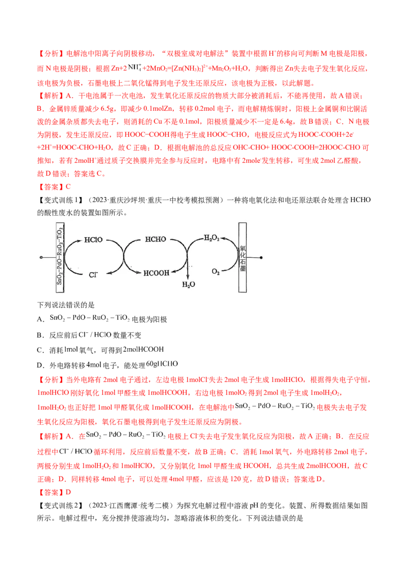 第23讲电解池金属的腐蚀与防护（讲义）（解析版）_05高考化学_2024年新高考资料_1.2024一轮复习_2024年高考化学一轮复习讲练测（新教材新高考）_第23讲电解池金属的腐蚀与防护（讲义）