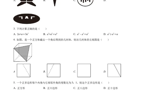 精品解析：2022年山东省烟台市中考数学真题（原卷版）_初中数学_九年级数学下册（人教版）_全国各地数学中考真题_2022年全国中考数学真题145份