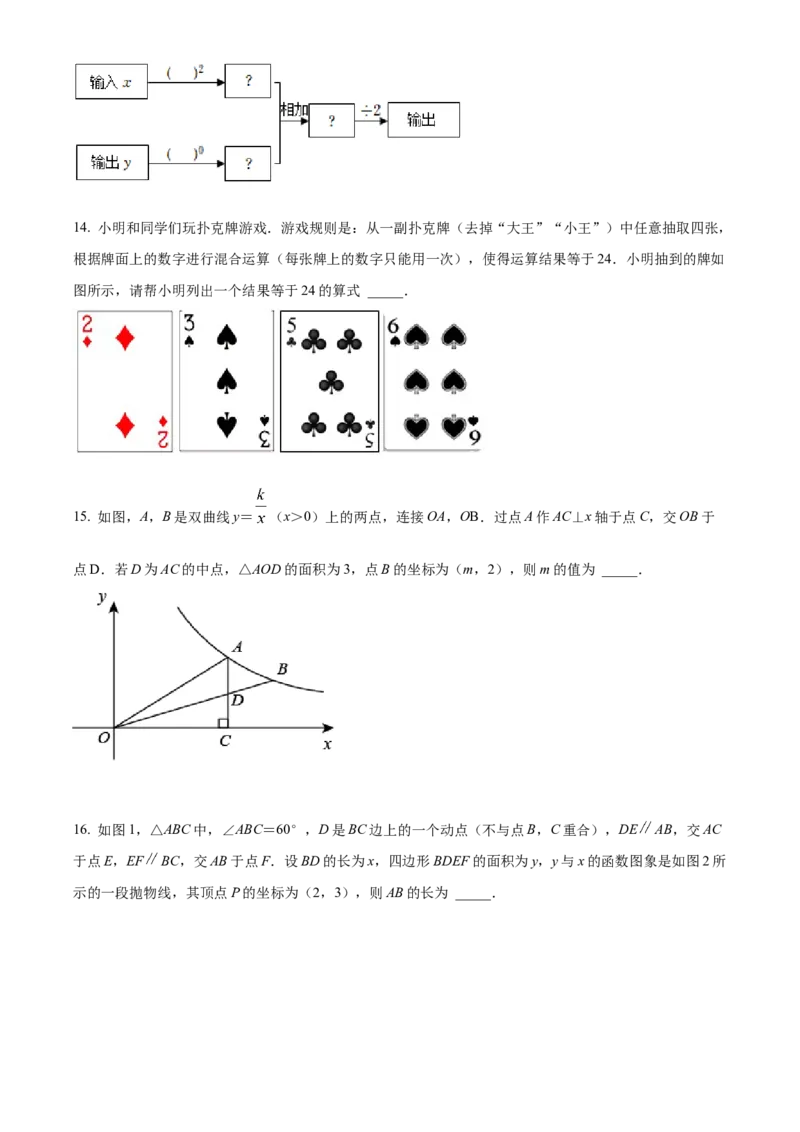 精品解析：2022年山东省烟台市中考数学真题（原卷版）_初中数学_九年级数学下册（人教版）_全国各地数学中考真题_2022年全国中考数学真题145份
