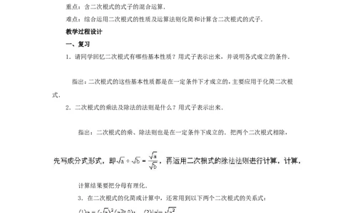 第十六章复习_初中数学_八年级数学下册（人教版）_教案多套_全册教案1