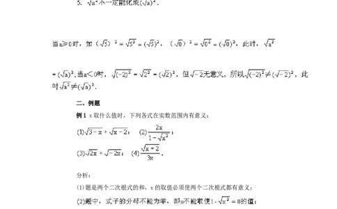 第十六章复习_初中数学_八年级数学下册（人教版）_教案多套_全册教案1