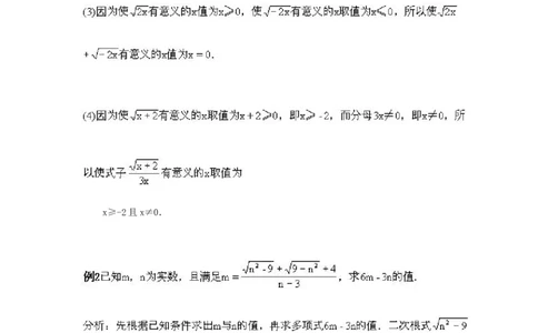 第十六章复习_初中数学_八年级数学下册（人教版）_教案多套_全册教案1