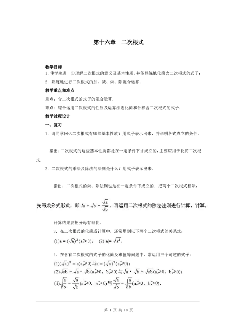 第十六章复习_初中数学_八年级数学下册（人教版）_教案多套_全册教案1