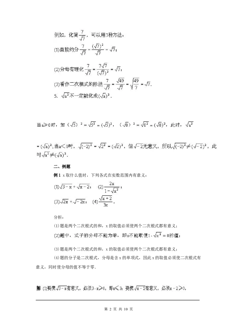 第十六章复习_初中数学_八年级数学下册（人教版）_教案多套_全册教案1