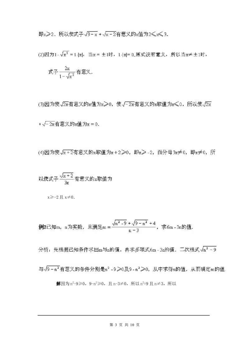第十六章复习_初中数学_八年级数学下册（人教版）_教案多套_全册教案1