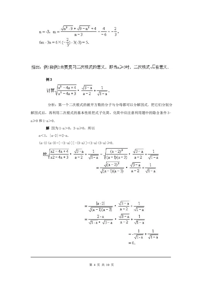 第十六章复习_初中数学_八年级数学下册（人教版）_教案多套_全册教案1