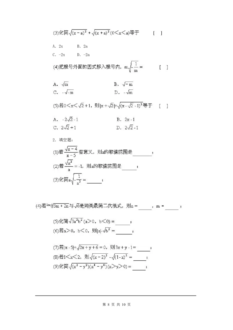 第十六章复习_初中数学_八年级数学下册（人教版）_教案多套_全册教案1