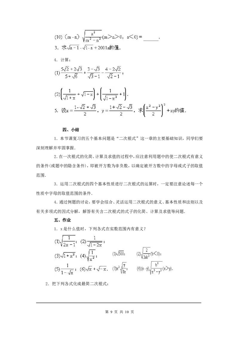 第十六章复习_初中数学_八年级数学下册（人教版）_教案多套_全册教案1