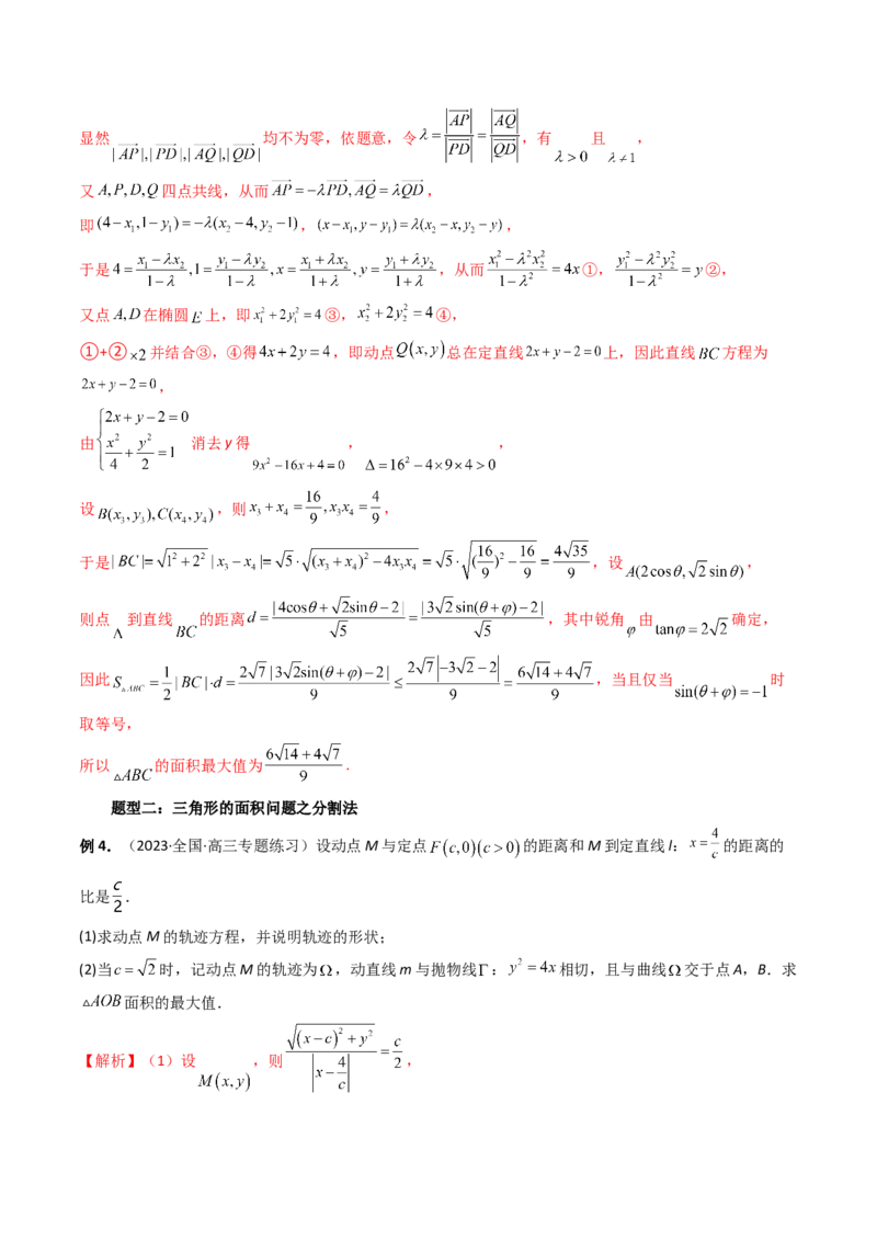 重难点突破07圆锥曲线三角形面积与四边形面积题型全归类（七大题型）（解析版）_2.2025数学总复习_2024年新高考资料_1.2024一轮复习_2024年高考数学一轮复习讲练测（新教材新高考）