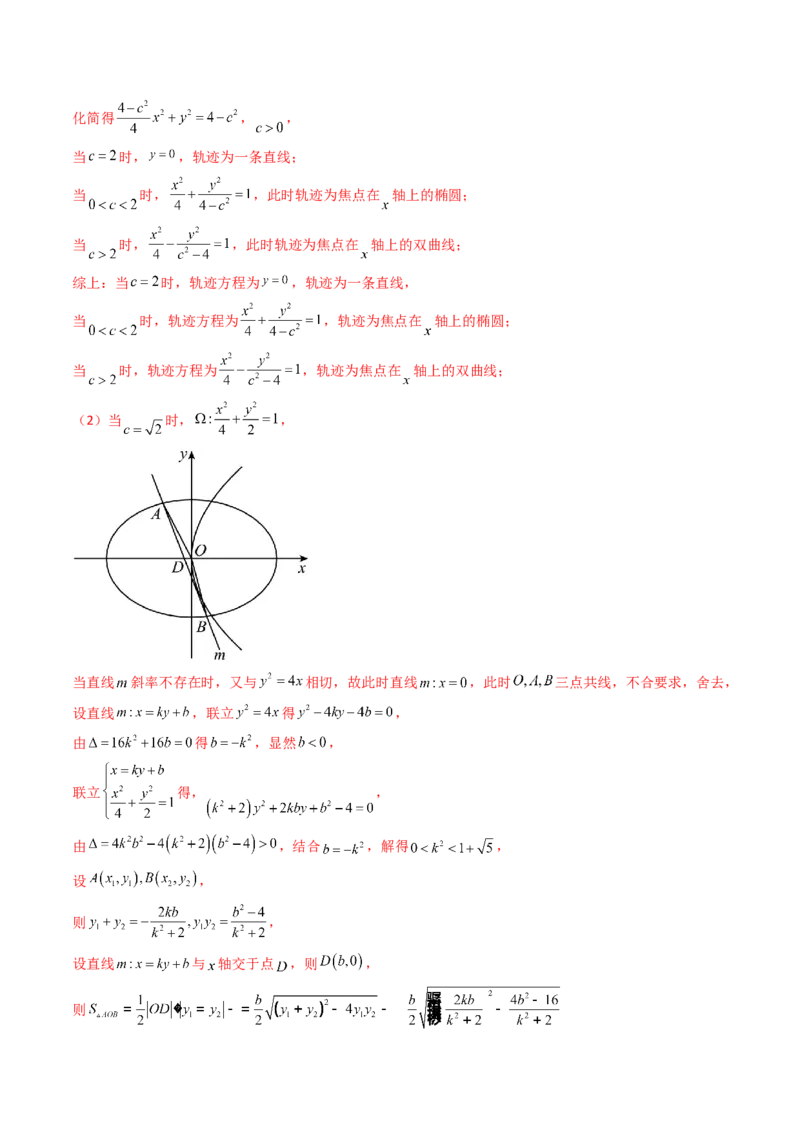 重难点突破07圆锥曲线三角形面积与四边形面积题型全归类（七大题型）（解析版）_2.2025数学总复习_2024年新高考资料_1.2024一轮复习_2024年高考数学一轮复习讲练测（新教材新高考）