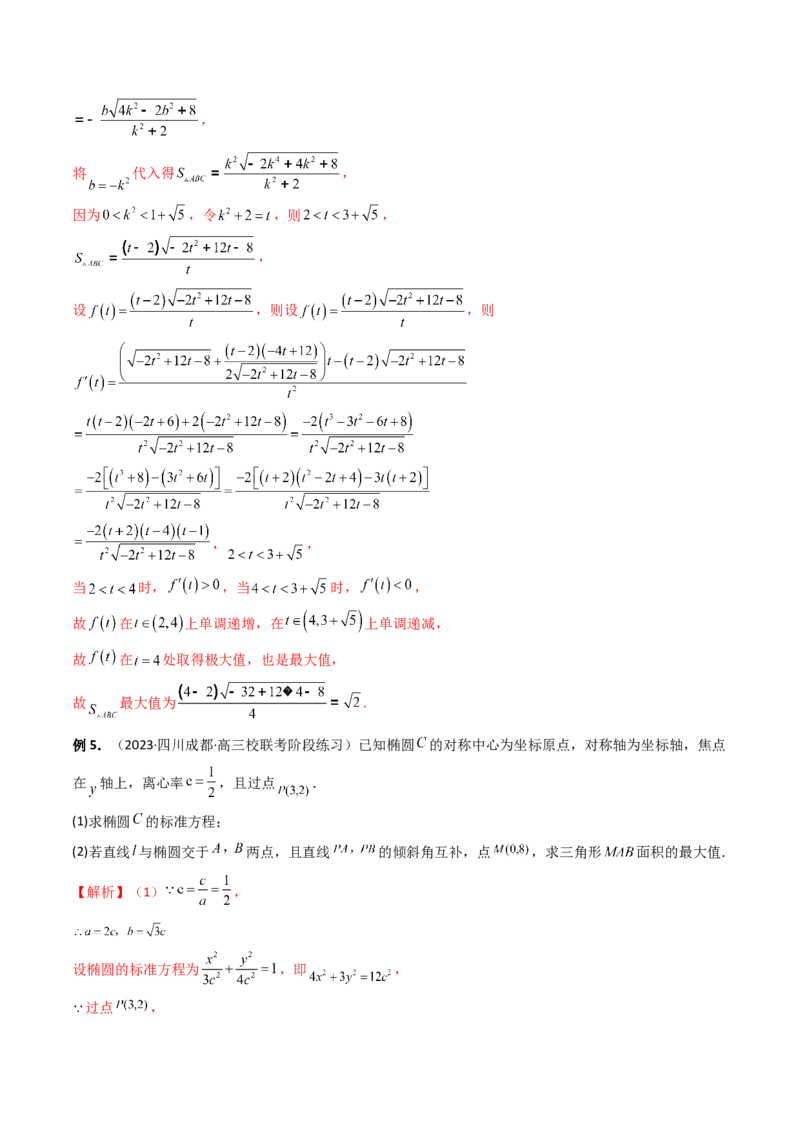 重难点突破07圆锥曲线三角形面积与四边形面积题型全归类（七大题型）（解析版）_2.2025数学总复习_2024年新高考资料_1.2024一轮复习_2024年高考数学一轮复习讲练测（新教材新高考）