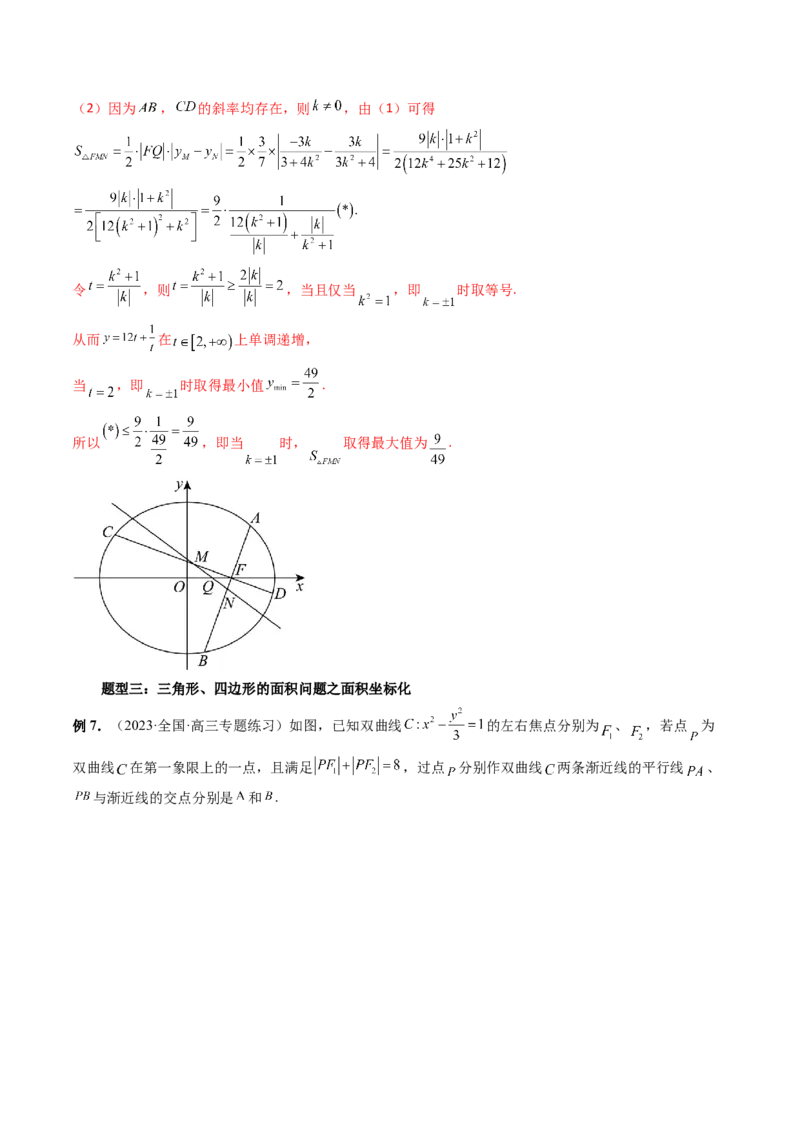 重难点突破07圆锥曲线三角形面积与四边形面积题型全归类（七大题型）（解析版）_2.2025数学总复习_2024年新高考资料_1.2024一轮复习_2024年高考数学一轮复习讲练测（新教材新高考）