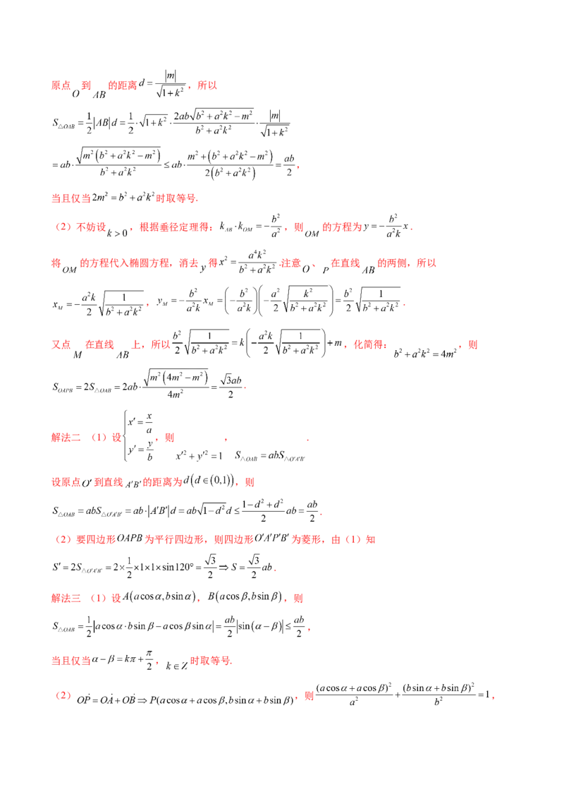 重难点突破07圆锥曲线三角形面积与四边形面积题型全归类（七大题型）（解析版）_2.2025数学总复习_2024年新高考资料_1.2024一轮复习_2024年高考数学一轮复习讲练测（新教材新高考）