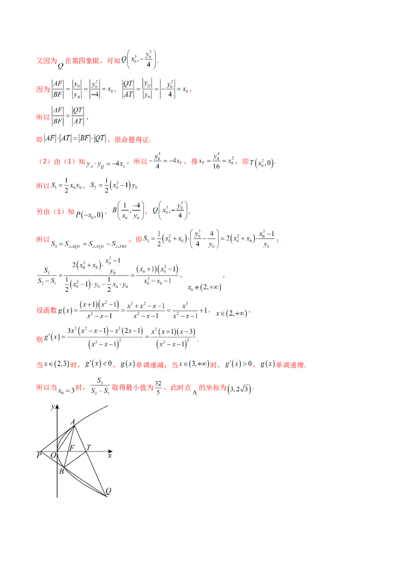 重难点突破07圆锥曲线三角形面积与四边形面积题型全归类（七大题型）（解析版）_2.2025数学总复习_2024年新高考资料_1.2024一轮复习_2024年高考数学一轮复习讲练测（新教材新高考）