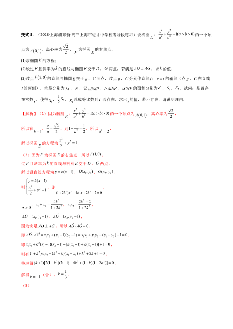重难点突破07圆锥曲线三角形面积与四边形面积题型全归类（七大题型）（解析版）_2.2025数学总复习_2024年新高考资料_1.2024一轮复习_2024年高考数学一轮复习讲练测（新教材新高考）