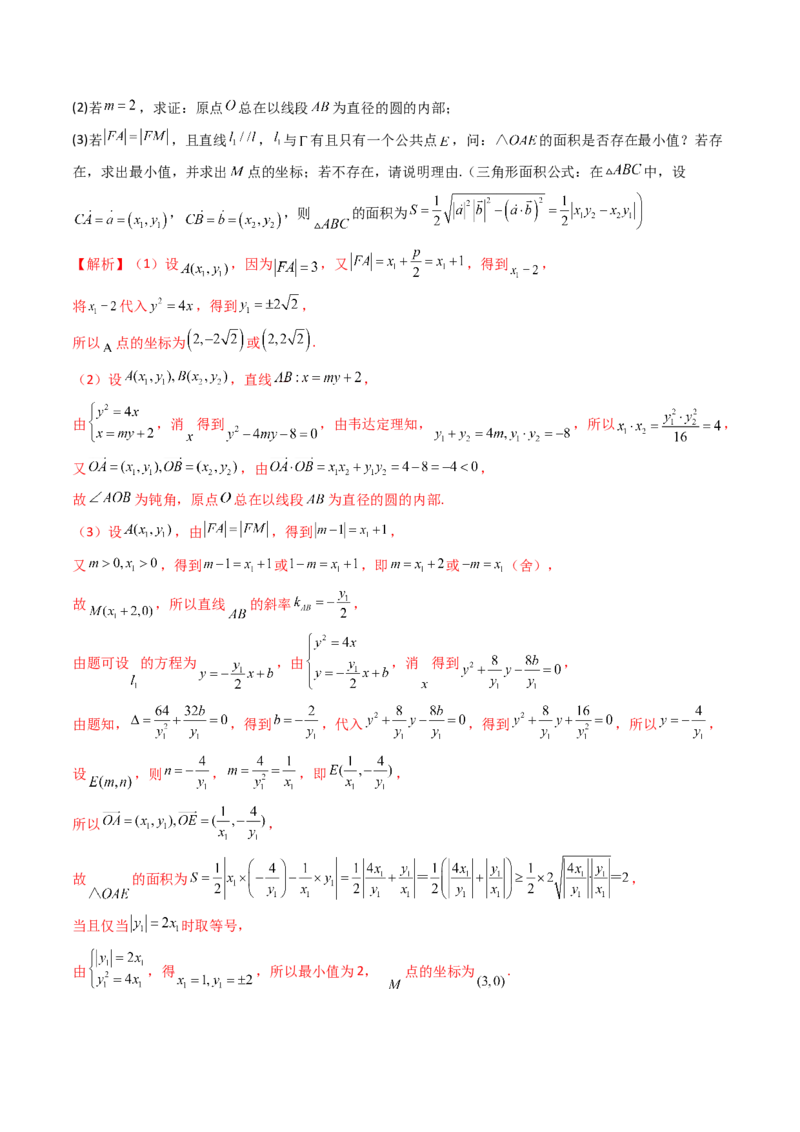 重难点突破07圆锥曲线三角形面积与四边形面积题型全归类（七大题型）（解析版）_2.2025数学总复习_2024年新高考资料_1.2024一轮复习_2024年高考数学一轮复习讲练测（新教材新高考）