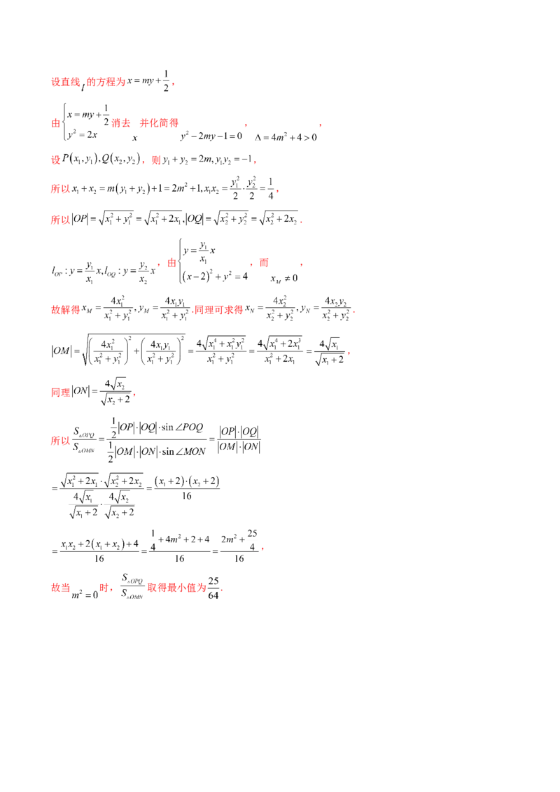 重难点突破07圆锥曲线三角形面积与四边形面积题型全归类（七大题型）（解析版）_2.2025数学总复习_2024年新高考资料_1.2024一轮复习_2024年高考数学一轮复习讲练测（新教材新高考）