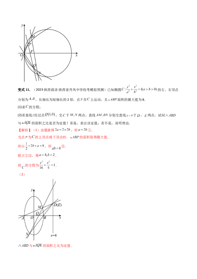 重难点突破07圆锥曲线三角形面积与四边形面积题型全归类（七大题型）（解析版）_2.2025数学总复习_2024年新高考资料_1.2024一轮复习_2024年高考数学一轮复习讲练测（新教材新高考）