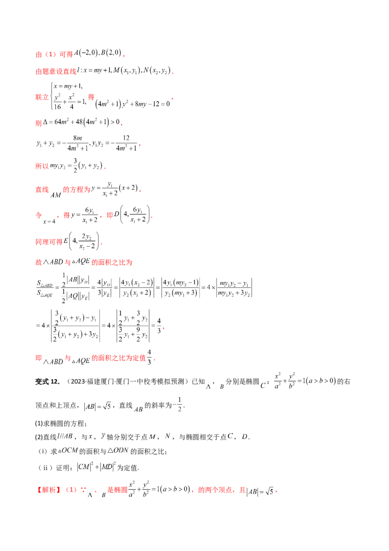 重难点突破07圆锥曲线三角形面积与四边形面积题型全归类（七大题型）（解析版）_2.2025数学总复习_2024年新高考资料_1.2024一轮复习_2024年高考数学一轮复习讲练测（新教材新高考）