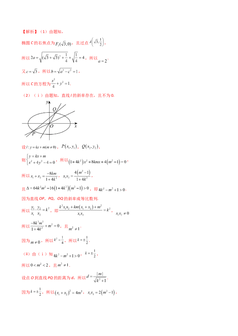 重难点突破07圆锥曲线三角形面积与四边形面积题型全归类（七大题型）（解析版）_2.2025数学总复习_2024年新高考资料_1.2024一轮复习_2024年高考数学一轮复习讲练测（新教材新高考）
