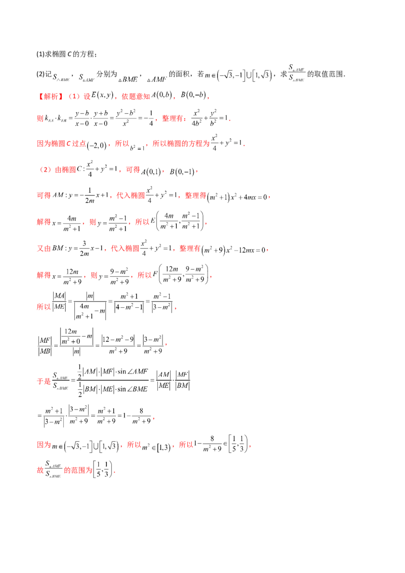 重难点突破07圆锥曲线三角形面积与四边形面积题型全归类（七大题型）（解析版）_2.2025数学总复习_2024年新高考资料_1.2024一轮复习_2024年高考数学一轮复习讲练测（新教材新高考）