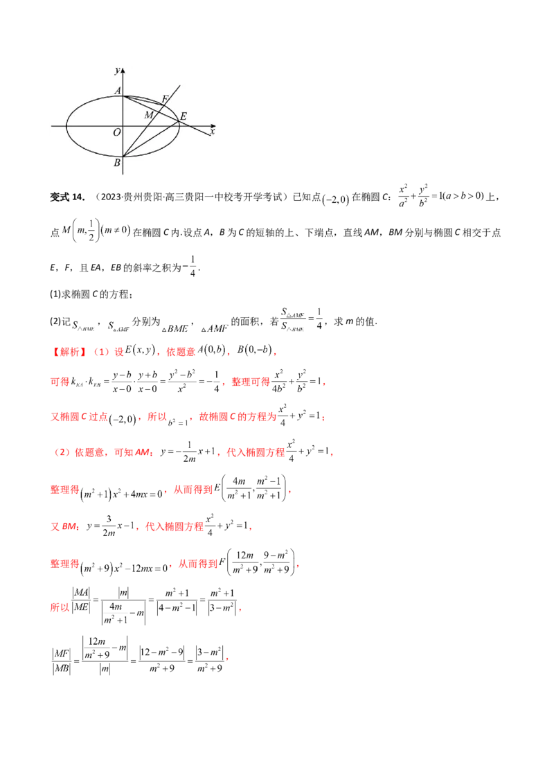 重难点突破07圆锥曲线三角形面积与四边形面积题型全归类（七大题型）（解析版）_2.2025数学总复习_2024年新高考资料_1.2024一轮复习_2024年高考数学一轮复习讲练测（新教材新高考）