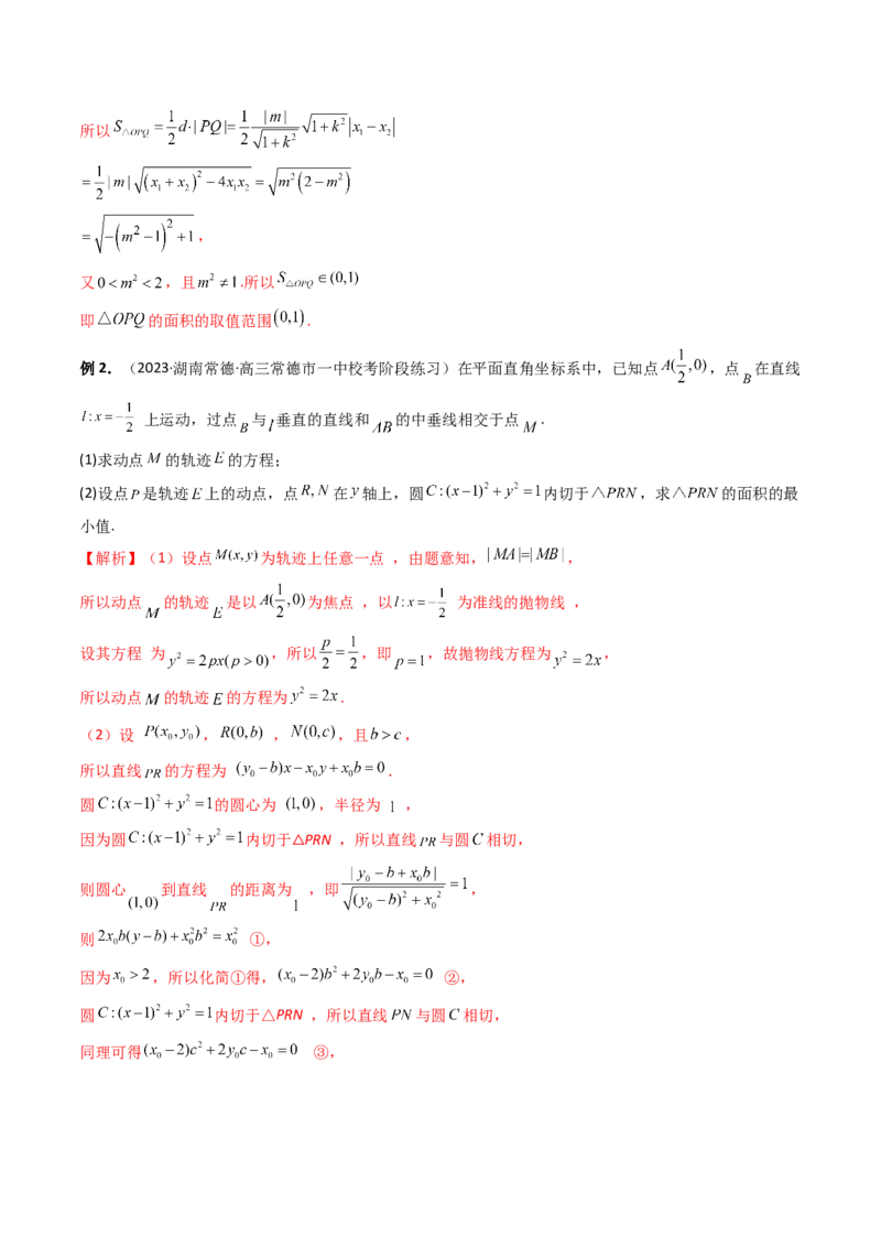重难点突破07圆锥曲线三角形面积与四边形面积题型全归类（七大题型）（解析版）_2.2025数学总复习_2024年新高考资料_1.2024一轮复习_2024年高考数学一轮复习讲练测（新教材新高考）